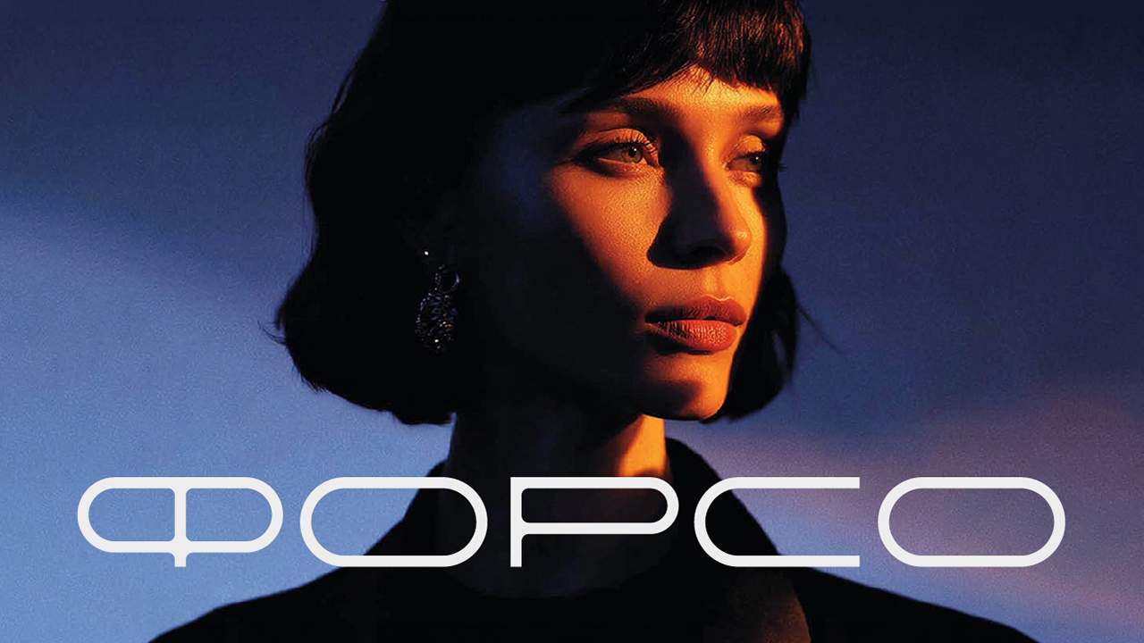 Брендинг «Личная урбанвселенная «ФОРСО»