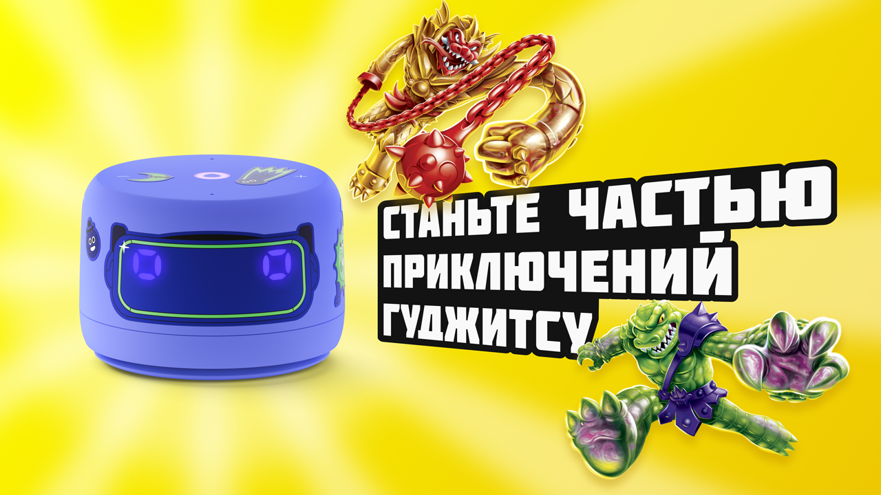 Гуджитсу соединяет реальный и виртуальный миры в навыке Алисы