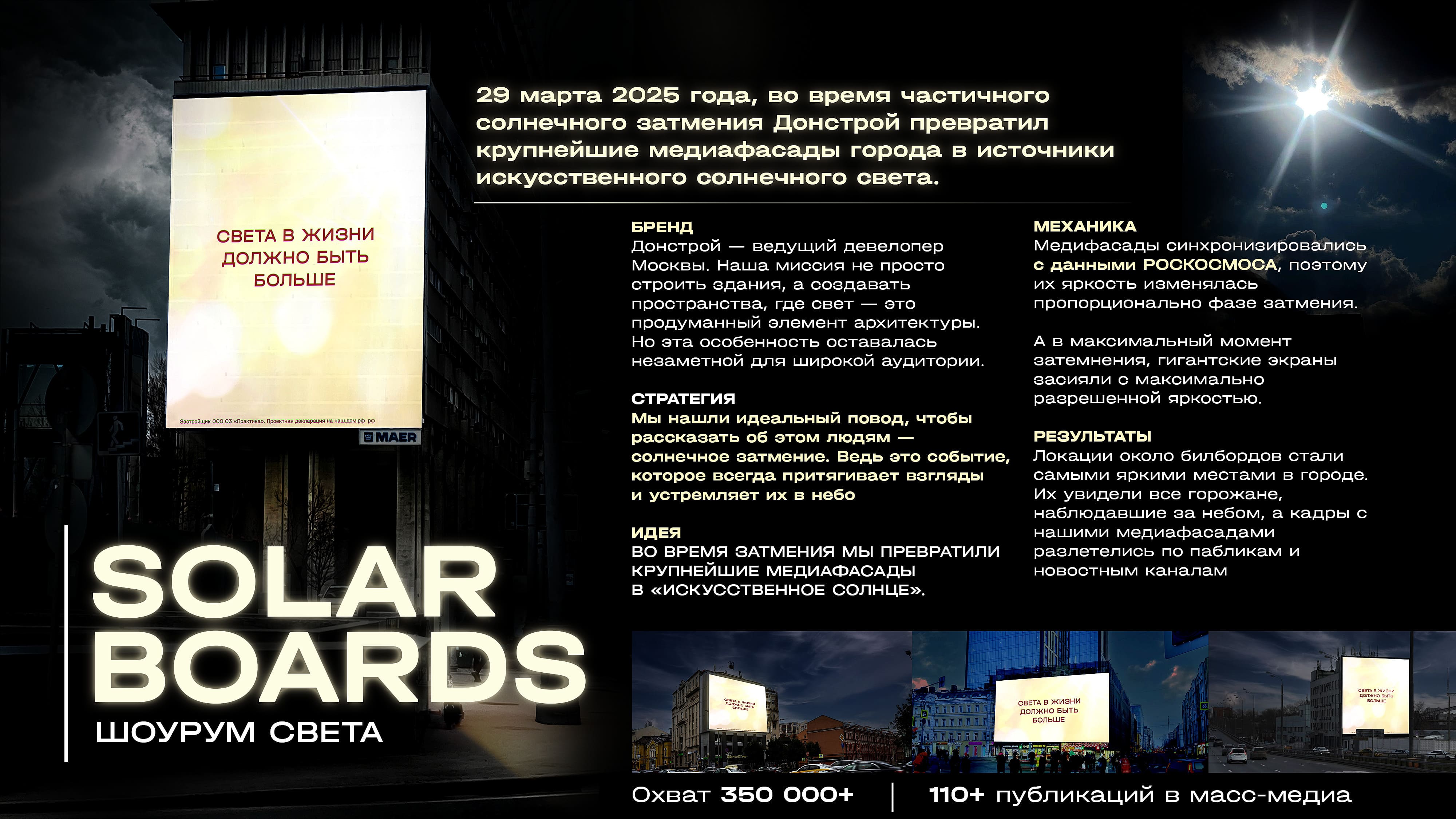 Солнечный билборд