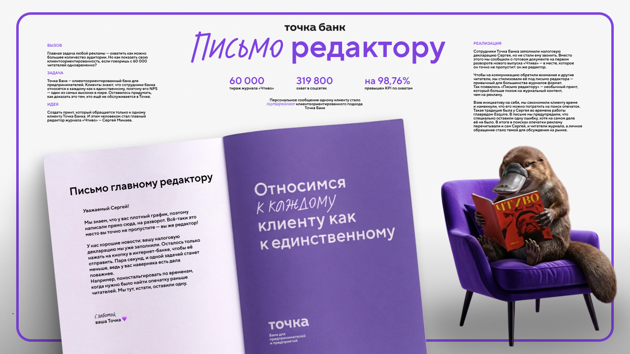 Письмо редактору