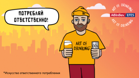 ART OF DRINKING (Искусство ответственного потребления): вдохновляя на изменения
