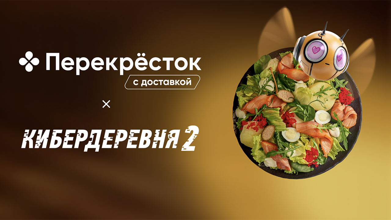 «Перекресток» Доставка х Кибердеревня: как Жужик облетел все каналы присутствия и влюбил аудиторию в готовую еду