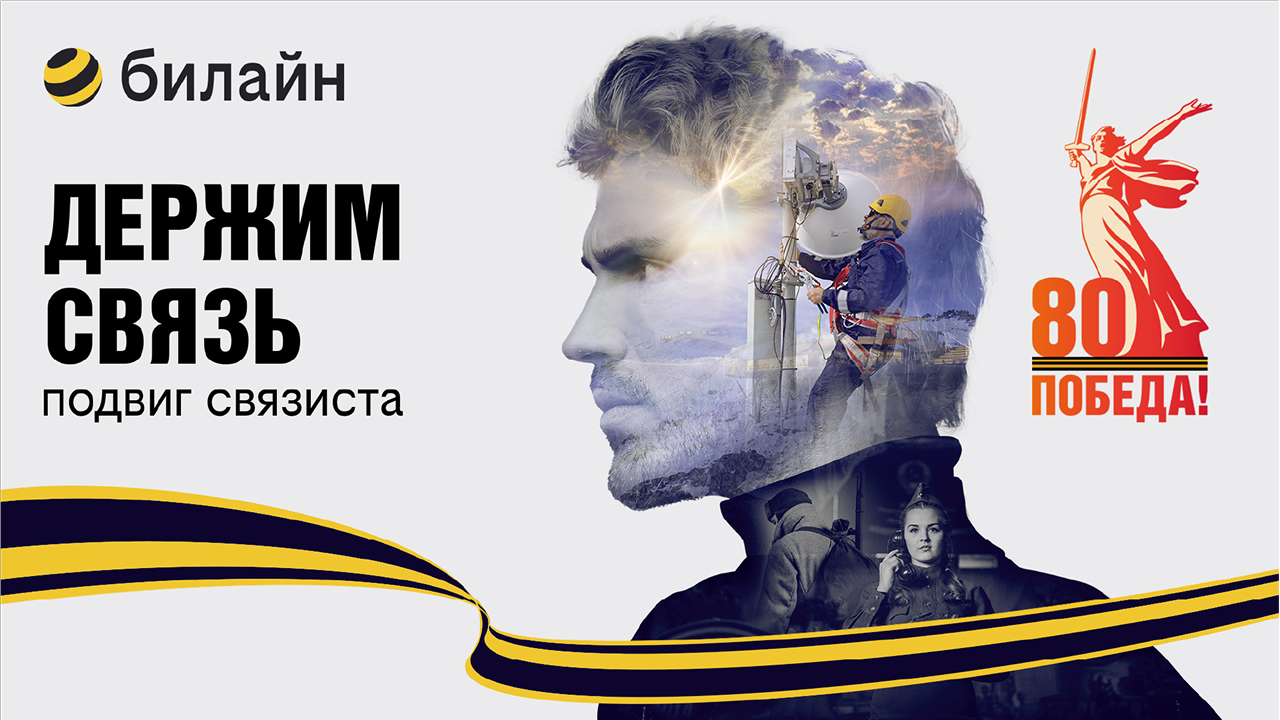 Держим связь. Подвиг связиста