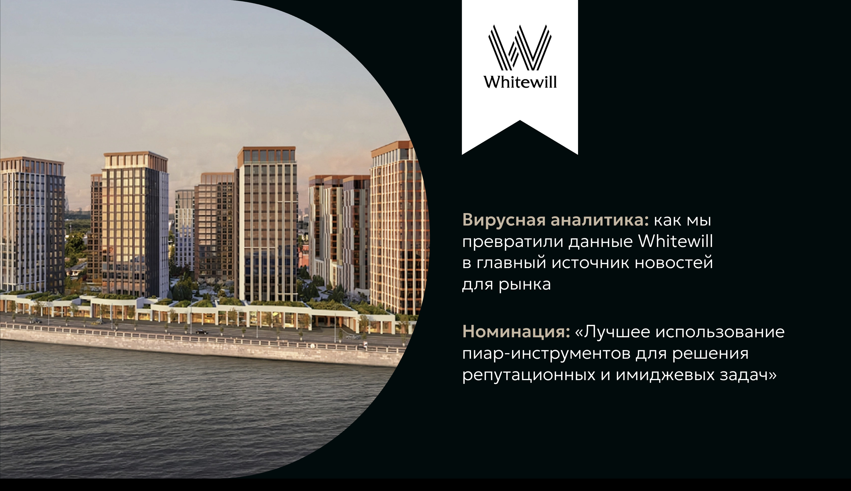 Как мы превратили данные Whitewill в главный источник новостей для рынка