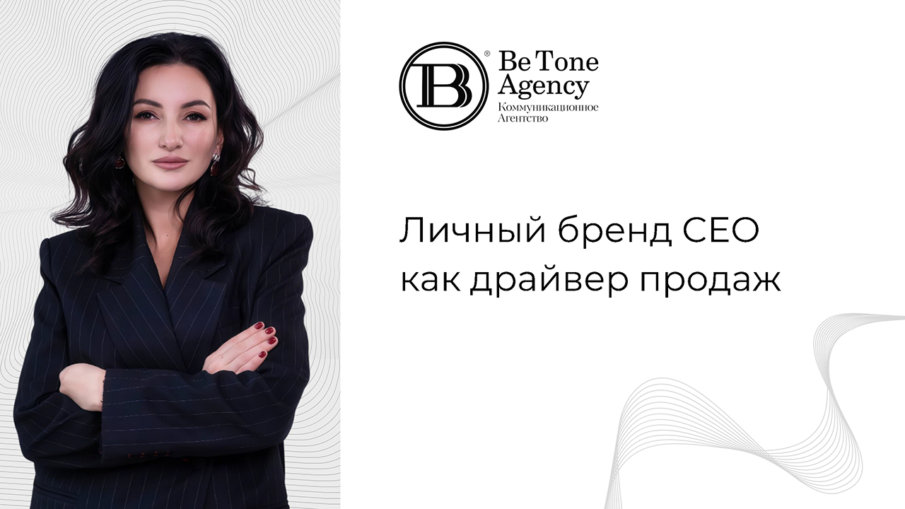 Пиар в квадрате: как личный бренд CEO продал агентство, которое никто не знал