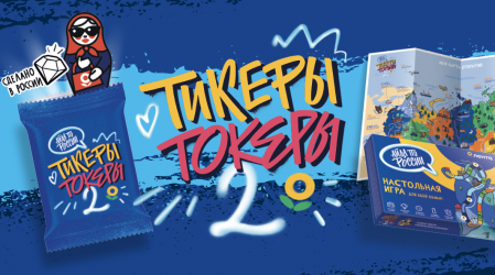 Тикеры-Токеры-2: как «Лента» в баттле с конкурентами обогнала рынок по росту продаж и объединила тысячи школьников вокруг любви к стране