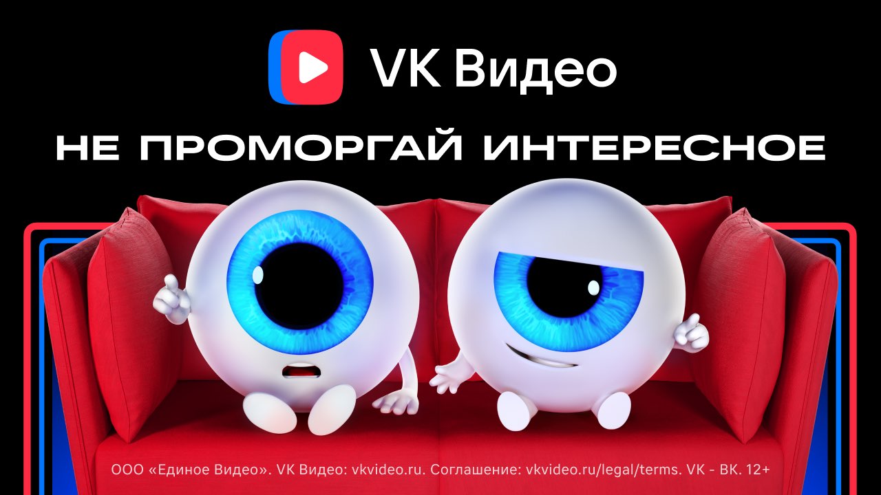 Как «Глазки» стали узнаваемым символом VK Видео