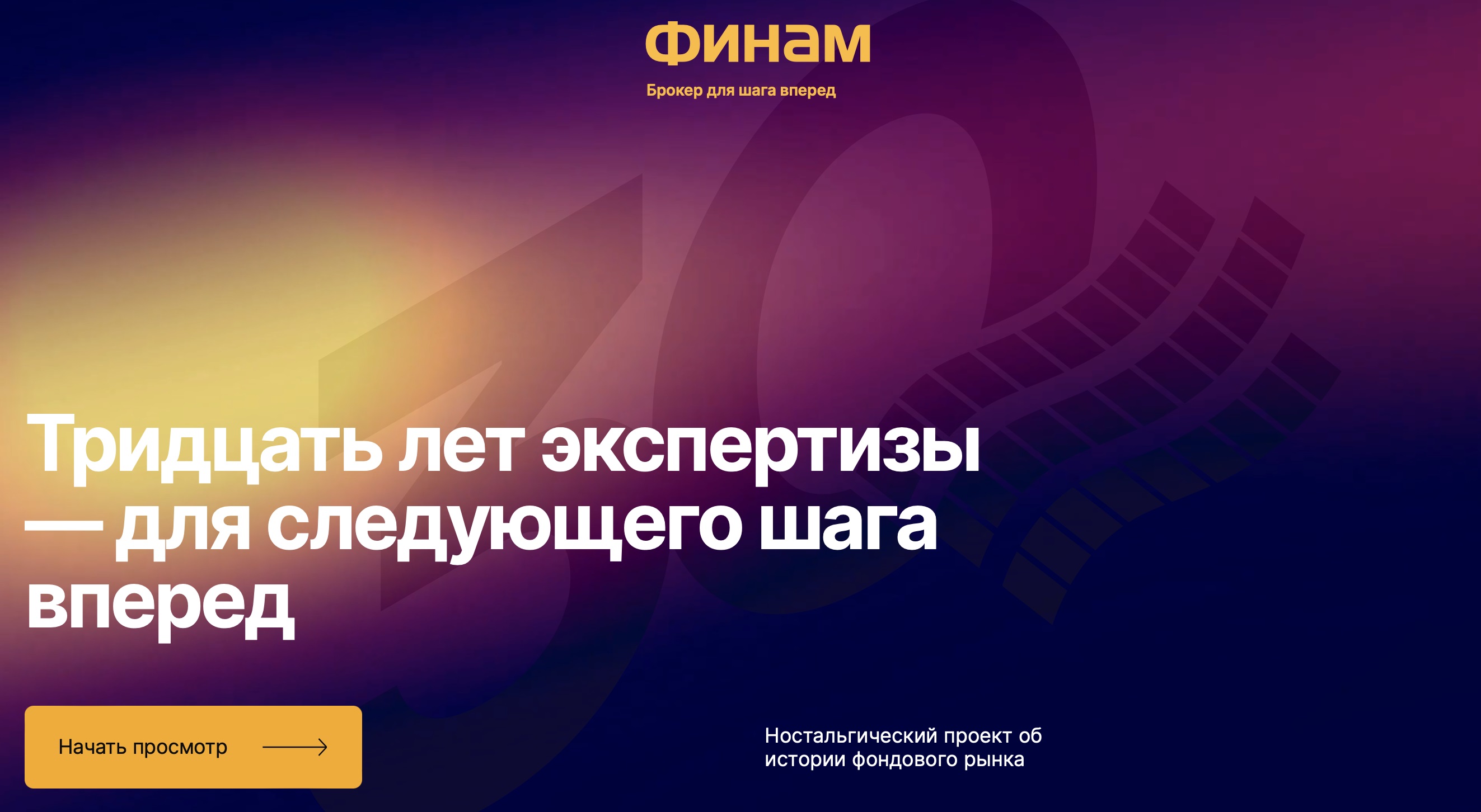 Брокер для шага вперед