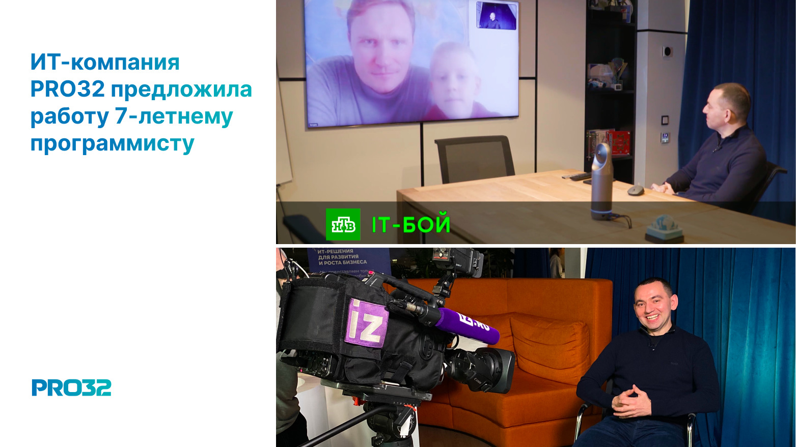 ИТ-компания PRO32 предложила работу 7-летнему программисту