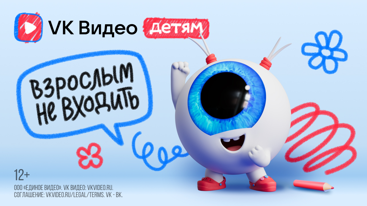 Как VK Видео завоевал доверие родителей всего за 2 месяца
