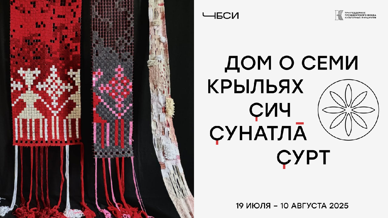 II Чувашская биеннале современного искусства.