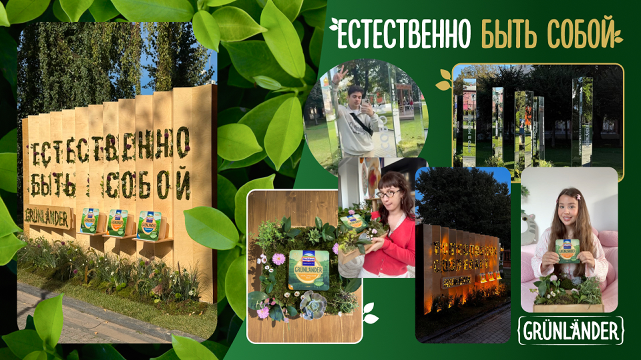 Grünländer о натуральности, которую можно потрогать