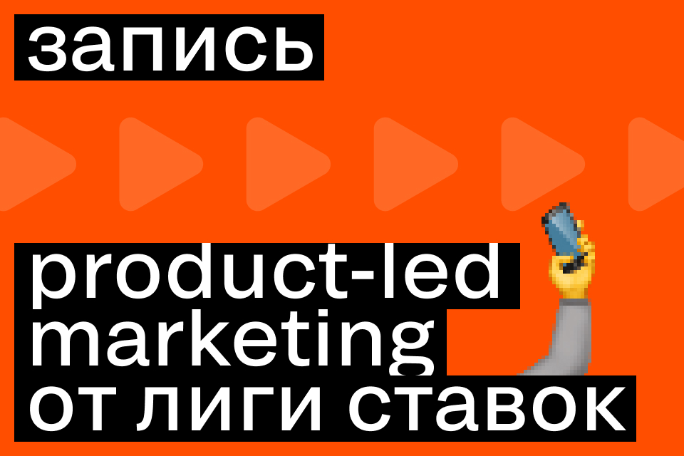 Вебинар от Лиги Ставок