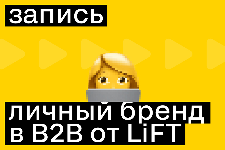 B2B-бренд, доверие и роль первых лиц в восприятии компании