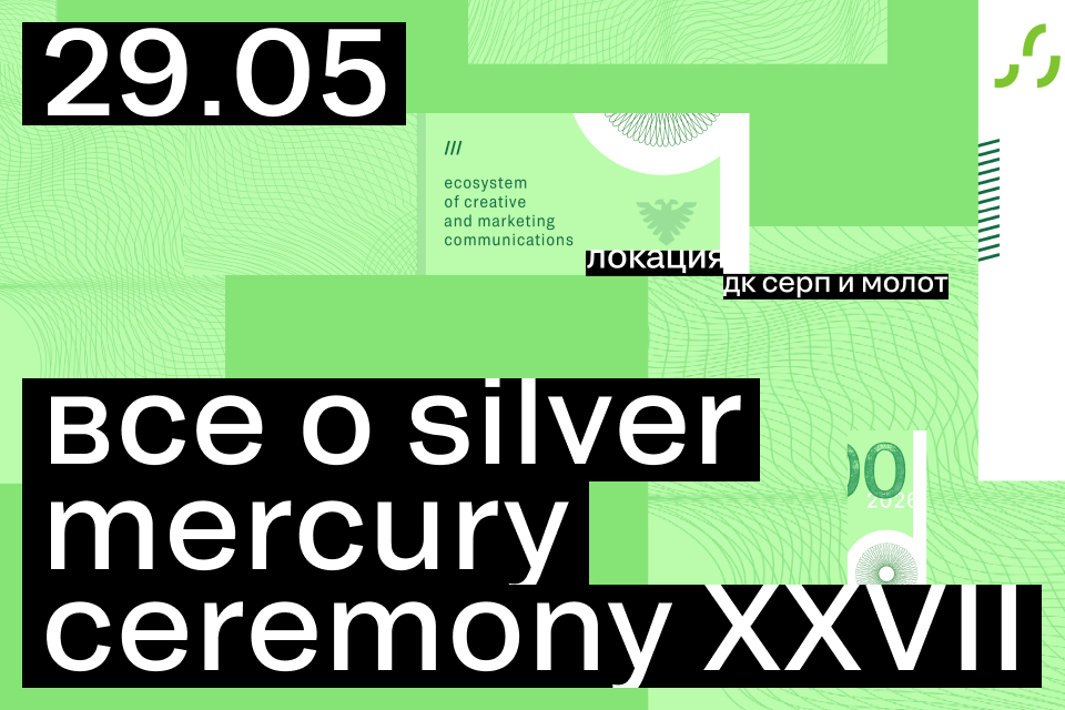 Silver Mercury Ceremony XXVII