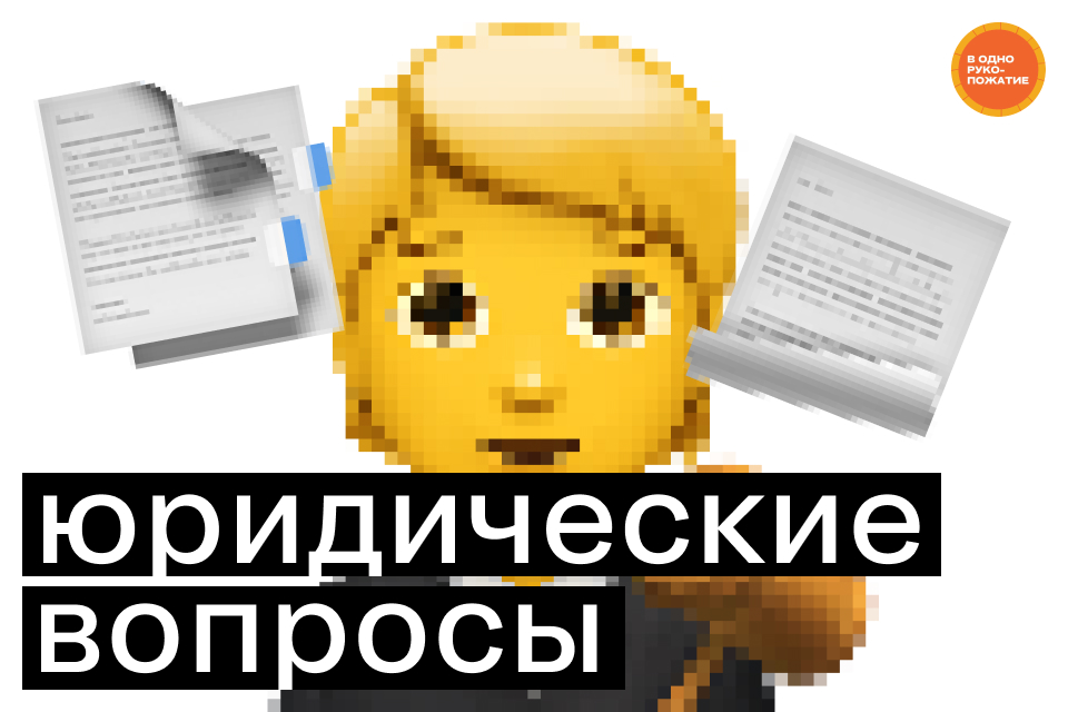 Юридические вопросы при запуске комьюнити: что учитывать на этапе создания стратегии