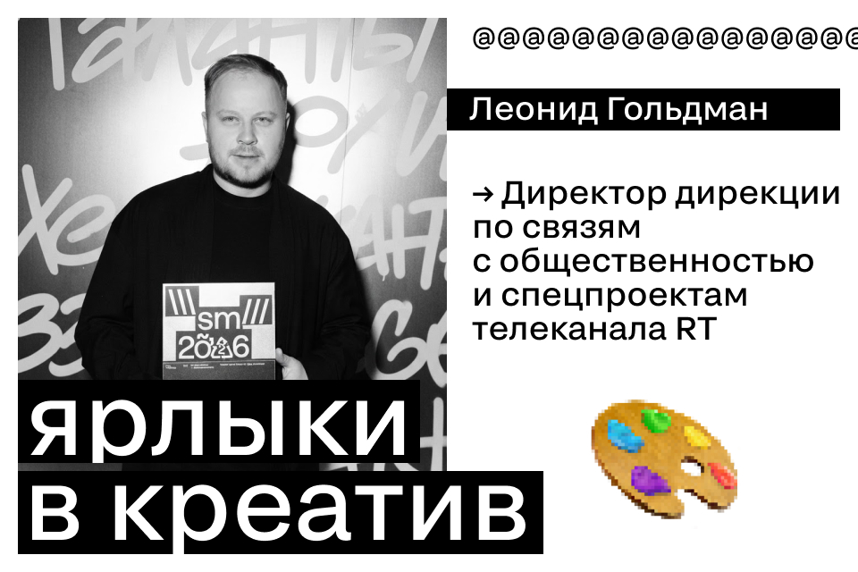 «Ярлыки — в креатив»: как RT дебютировал на Silver Mercury и забрал две награды