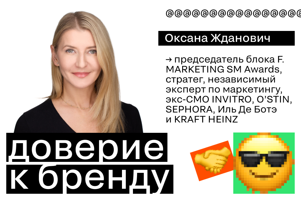 Доверие к бренду: маркетинг, сервис и клиентский опыт как единая система