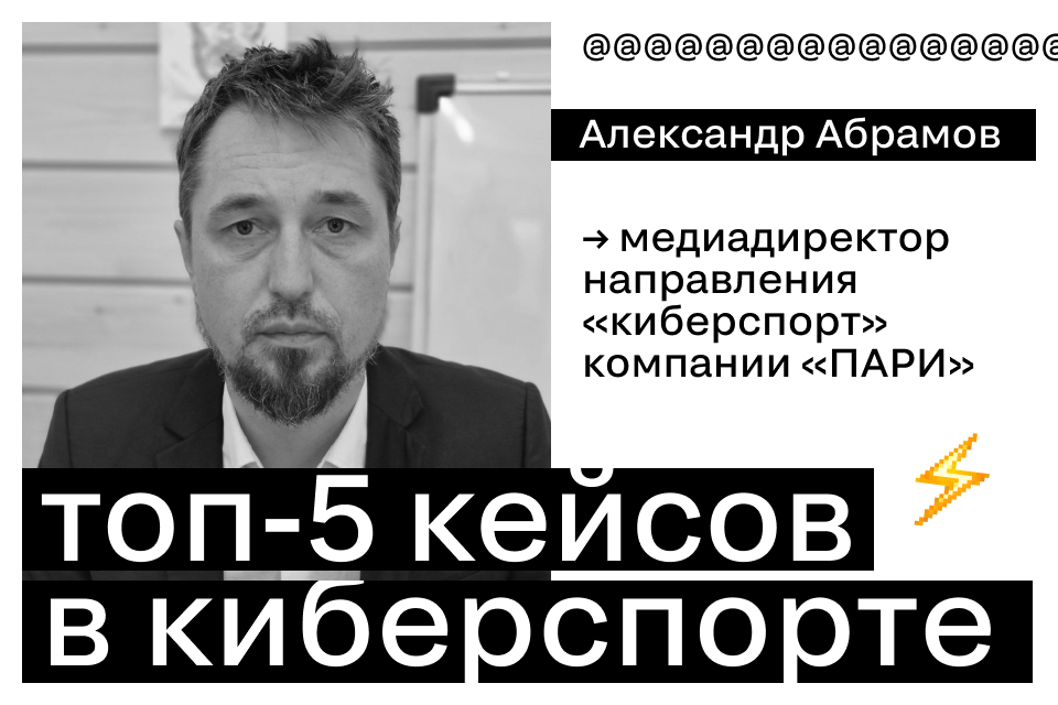 ТОП-5 кейсов в киберспорте