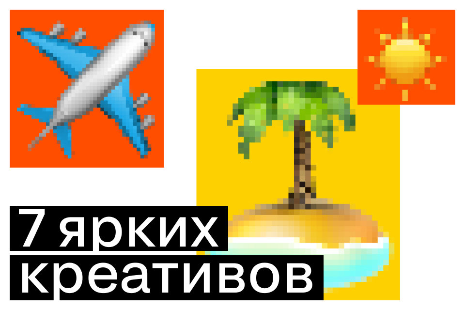 Вечеринка в ангаре, гастрорейсы и пляж с видом на самолеты: топ-7 ярких креативов в тревел