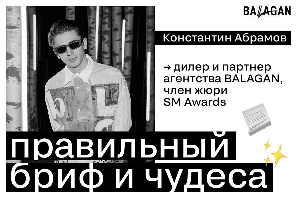 Как креативное агентство BALAGAN создает «вау» и тушит форс-мажоры