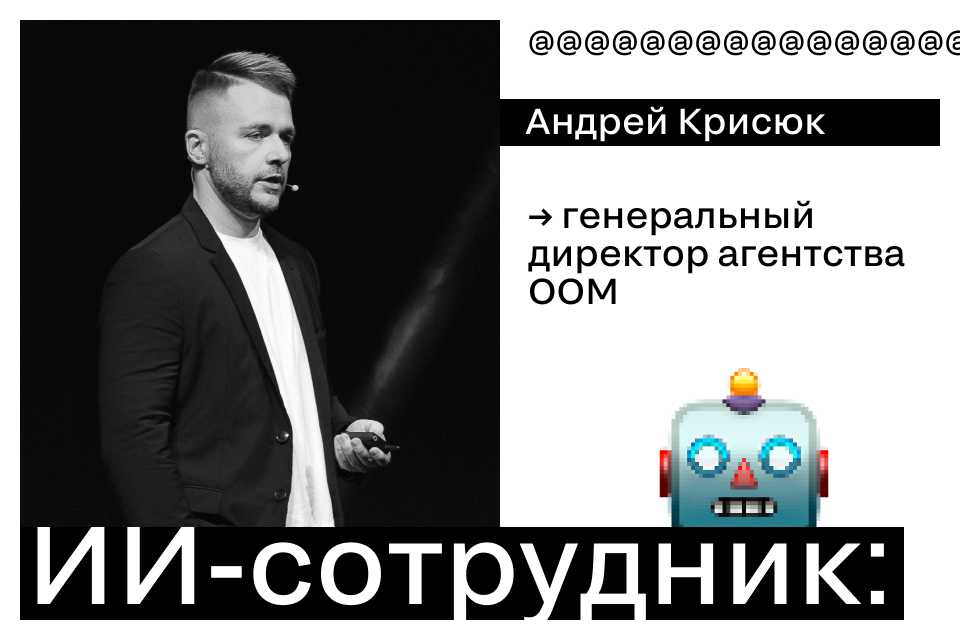 ИИ-сотрудник: зачем CEO создает Электроника