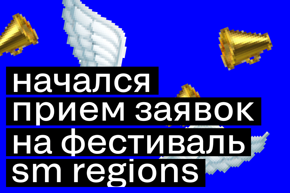 Регионы назовут лучших: начался прием заявок на фестиваль Silver Mercury Regions 2026 
