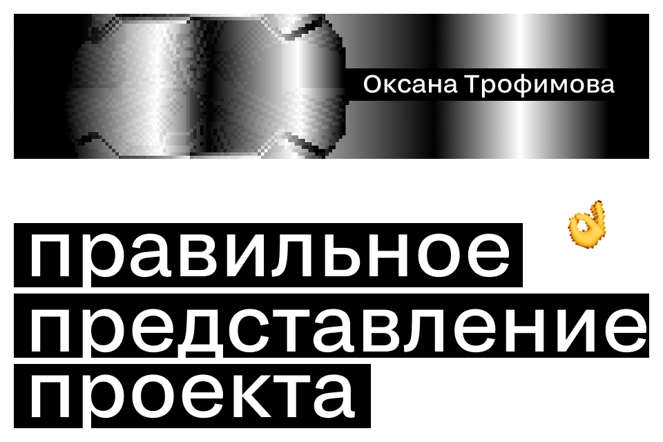 Упаковка кейса: все что вы должны знать о правильном представлении проекта