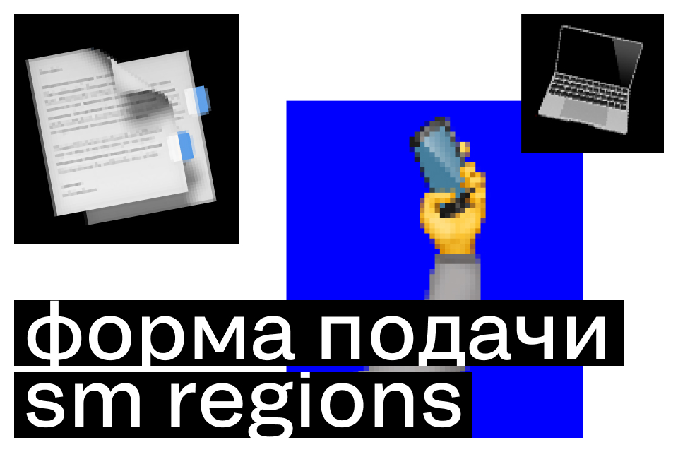 Форма подачи