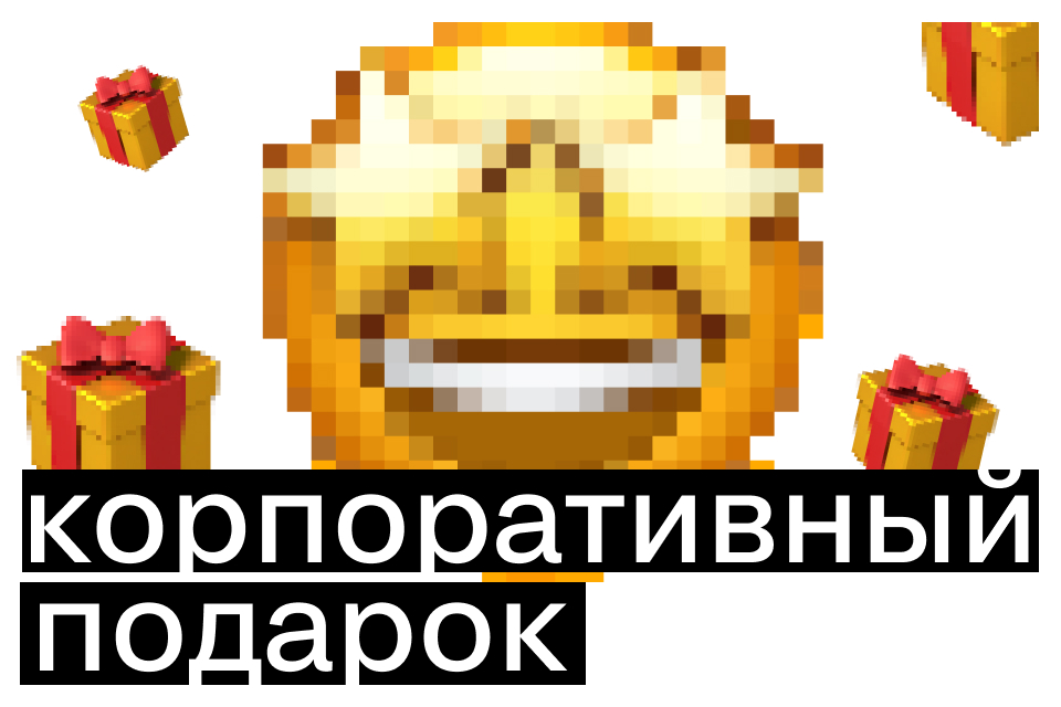 Корпоративный подарок как touch-point: как превратить сувенир в маркетинговый инструмент