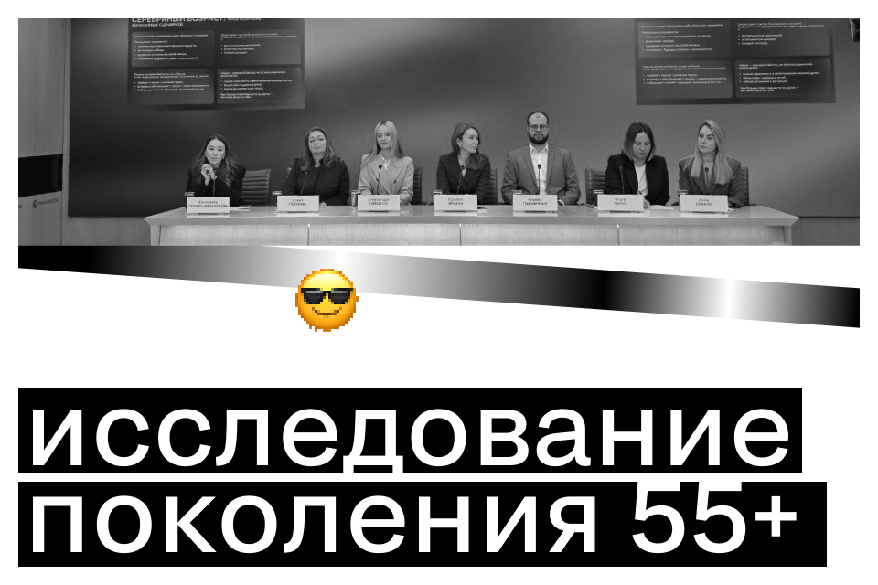 Сбермаркетинг развенчал мифы о пенсионерах