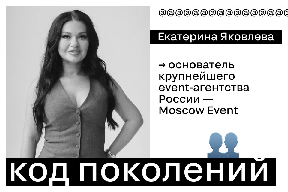 Код поколений: какое мероприятие покорит и миллениалов, и зумеров