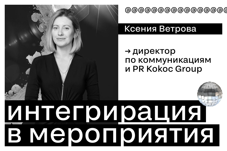 Как интегрироваться в мероприятия