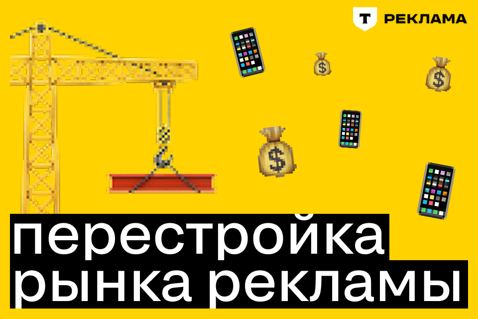 “Перестройка” рекламного рынка: от полносервисных агентств к молодым игрокам